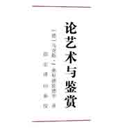 《艺术史名著译丛》